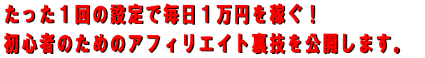 �������P��̐ݒ�Ŗ����P���~���҂��I ���S�҂̂��߂̃A�t�B���G�C�g���Z�����J���܂��B 